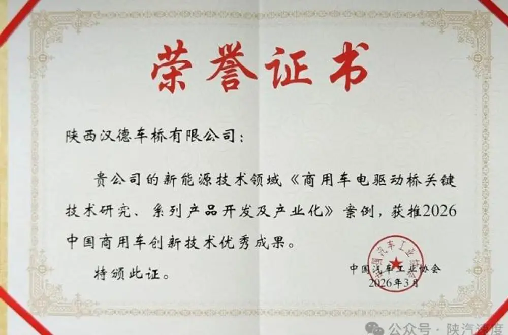 Shacman Group Honor (1)